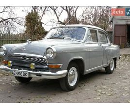 ГАЗ 21 ВОЛГА 1966