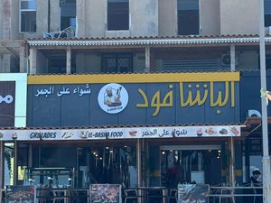 Fonds de commerce restaurant – Emplacement stratégique à Mostaganem Salamandre