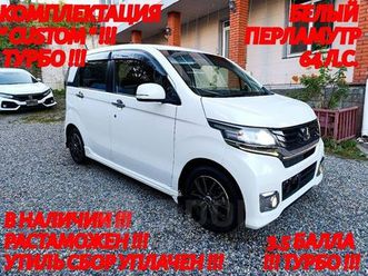 продажа honda n-wgn, 2014 год во владивостоке