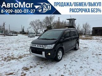 продажа mitsubishi delica d:5, 2014 год в хабаровске