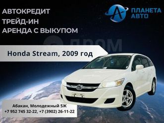 продажа honda stream, 2009 год в абакане