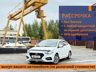продажа hyundai solaris, 2018 год в новосибирске