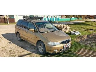 продажа honda odyssey, 2001 год в каргаске