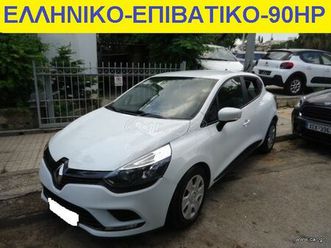 renault clio 2019 ελληνικο-1.5 dci 90hp-επιβατικο-εuro 6