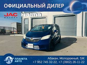 продажа honda freed, 2013 год в абакане
