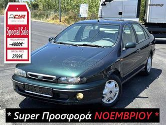 fiat marea 1997 sx * α χέρι * super προσφορά νοεμβριου *
