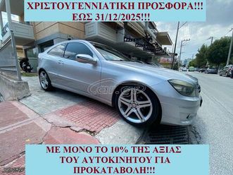 mercedes-benz clc 200 2009 €1050 προκαταβολη!!!