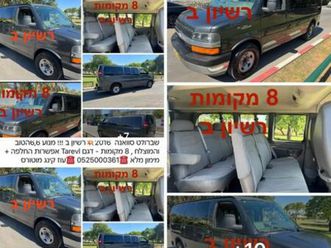 travel קצר אוט׳ 8 מק 6.6 (260 כ״ס)