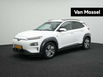 hyundai kona ev premium 64 kwh btw auto | schuif-kanteldak | adaptieve cruise | leder | head-up | camera | navigatie | stoelverwarming & koeling | pdc | 12 maan