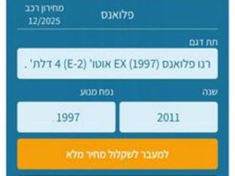 ex אוט׳ בנזין 2.0 (140 כ״ס)