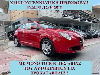 alfa romeo mito 2008 €600 προκαταβολη!!!