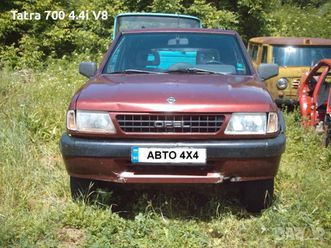 4х4 opel frontera a 2.3td/2.5tds/2.8td.търся 4х4 мпс. може повредени и с нередовни документи