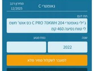 pro 460 חשמלי אוט׳ (204 כ״ס)