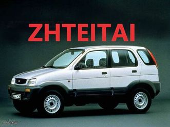 daihatsu terios 2002 ζητείται!!!