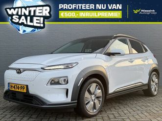 hyundai kona electric - ev 204pk 2wd aut. premium | wintersale | soh 96, 5% | stoelventilatie | stoel & stuurverwa