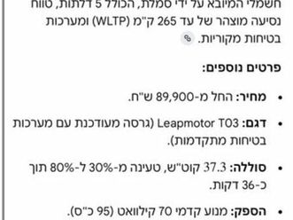 חשמלי אוט׳ 5 דל (108 כ״ס)