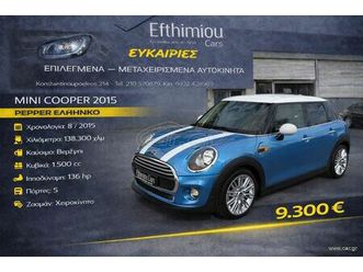 mini cooper 2015 pepper ελληνικο
